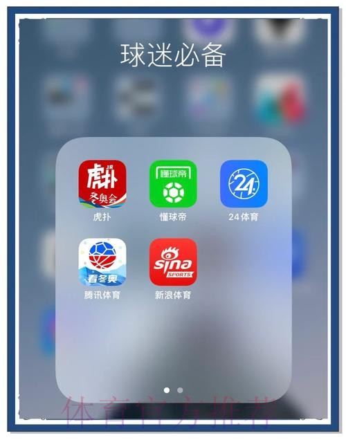 苹果最佳世界杯滚球APP推荐 苹果最佳世界杯滚球APP推荐