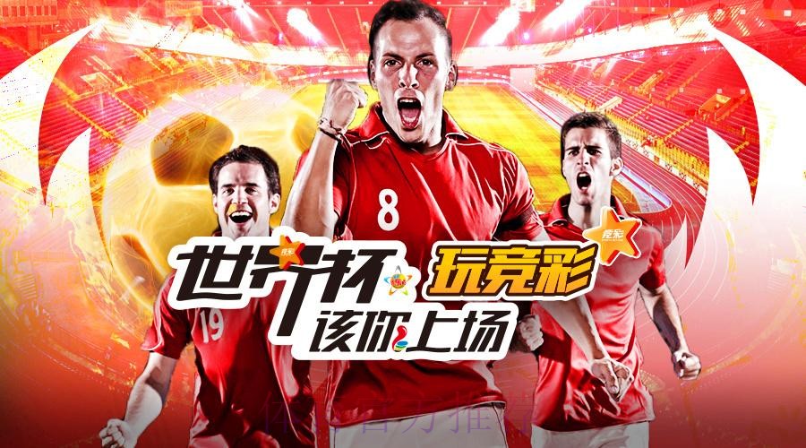 高清官方平台世界杯投注攻略 高清官方平台世界杯投注攻略